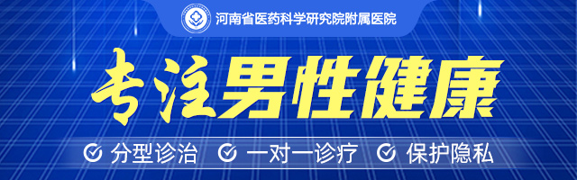 郑州什么男科医院前列腺炎治疗的较为专业一些